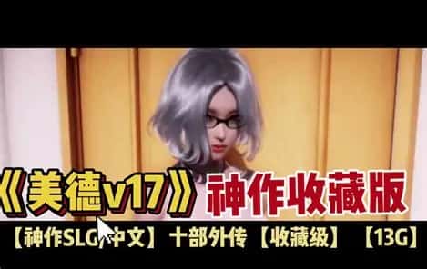 美德游戏游戏封面